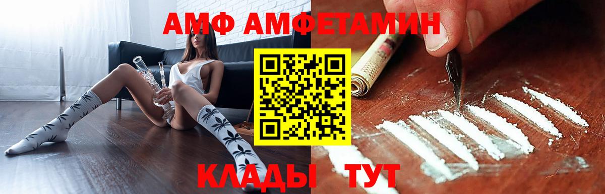 АМФ  АМФ Розовый  Вход с VPN  Верхняя Салда 