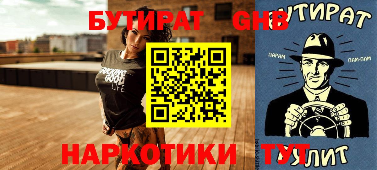 БУТИРАТ GHB  Бутират  Верхняя Салда  Вход с VPN 