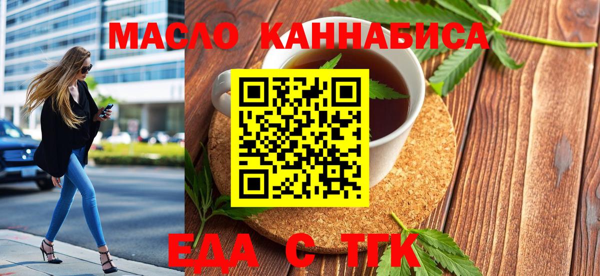 Еда ТГК конопля Верхняя Салда