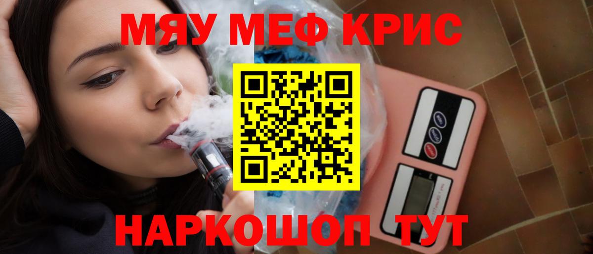 МЯУ-МЯУ кристаллы  Вход с VPN  Верхняя Салда  МЯУ-МЯУ  МЕФ mephedrone 
