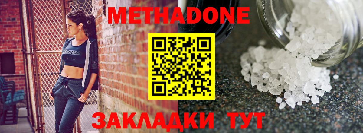 Метадон methadone  Метадон белоснежный  Верхняя Салда  Вход с VPN 